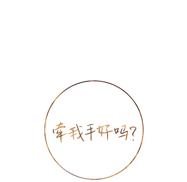 牵我手好吗?第35话