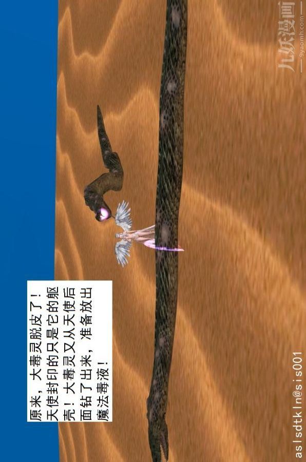 [3D]驱灵师第41话-黑天使[上]