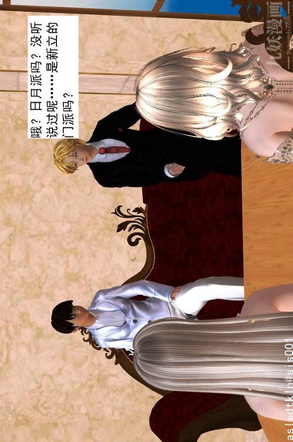 [3D]驱灵师第45话-陷害[上]