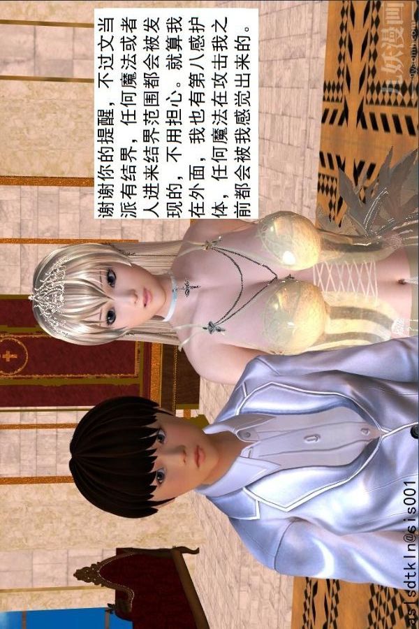 [3D]驱灵师第45话-陷害[下]