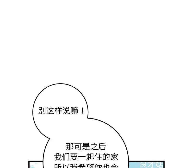 牵我手好吗?第44话