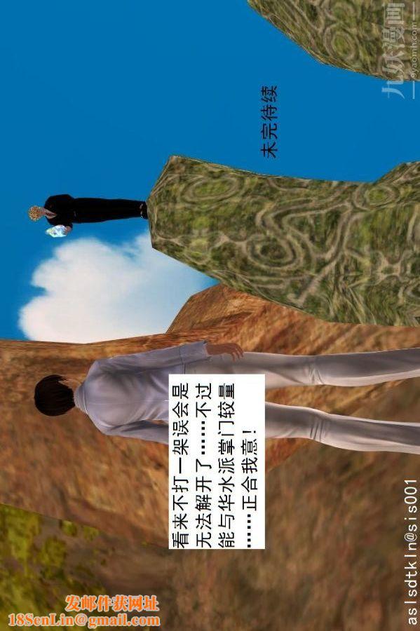 [3D]驱灵师第49话-挑衅[下]