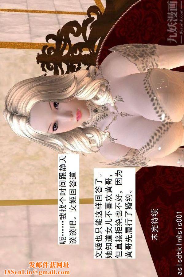 [3D]驱灵师第51话-婚约[下]