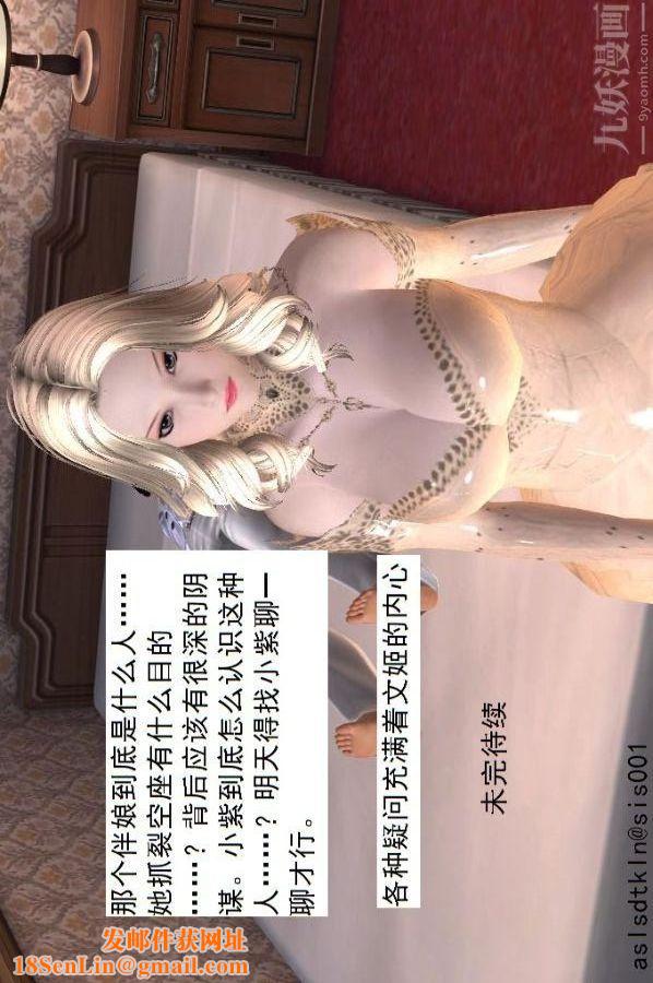 [3D]驱灵师第52话-捕获[下]