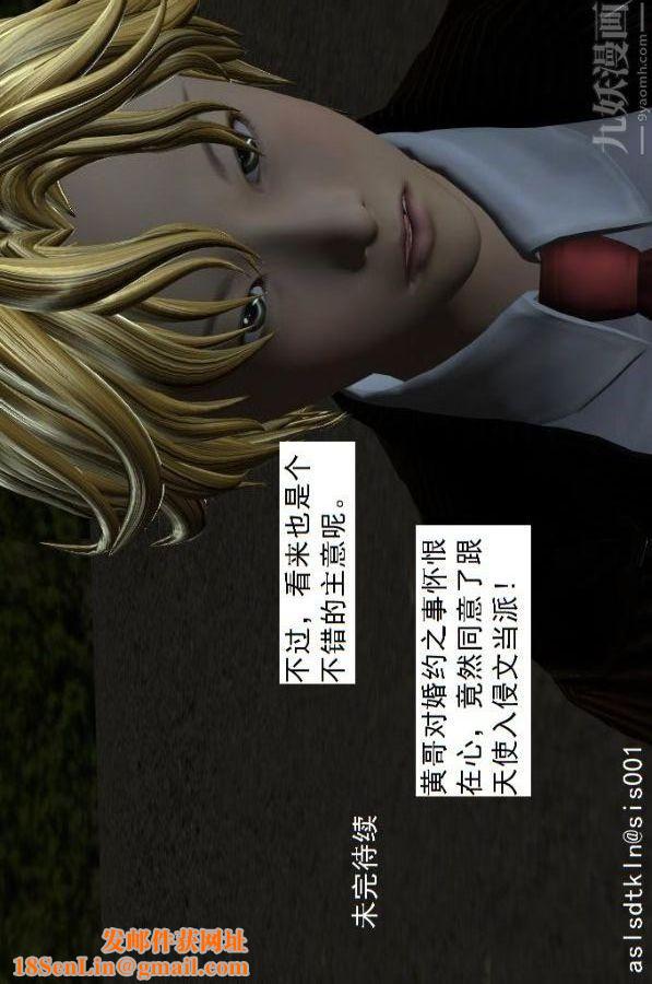 [3D]驱灵师第54话-復仇！[下]