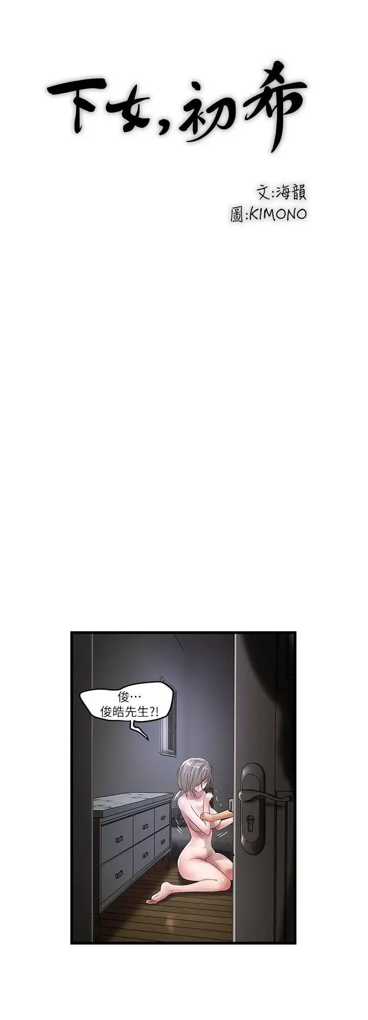 下女,初希第13话-初希也有感觉吗?