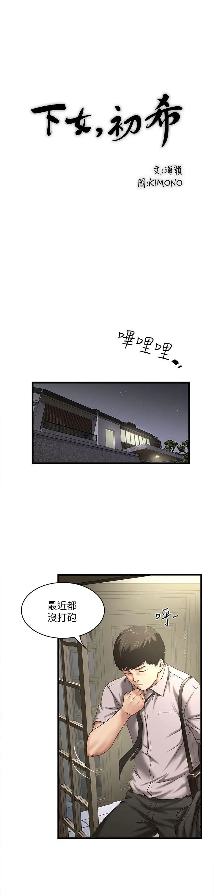 下女,初希第19话-阿姨,妳看起来比宝拉美味呢