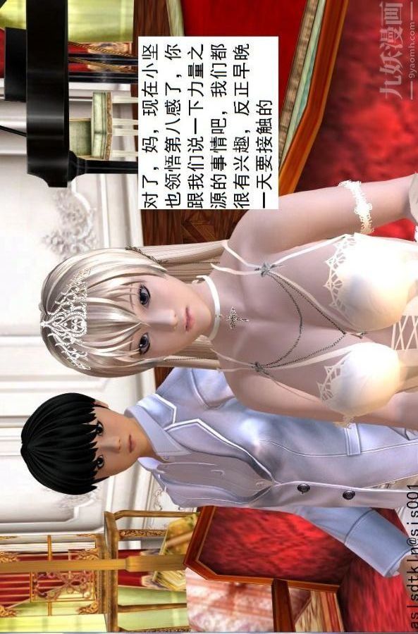 [3D]驱灵师第59话-小人得志[上]