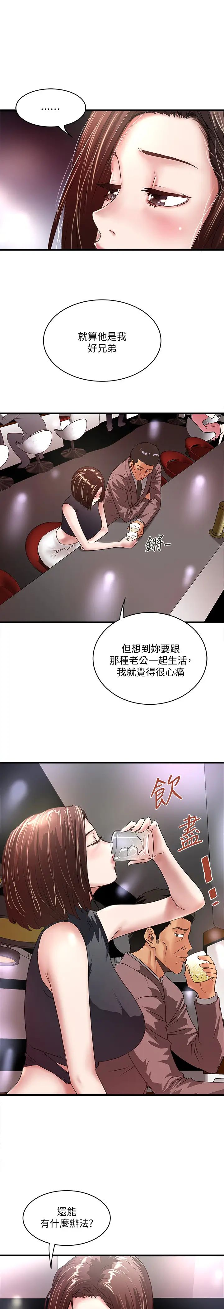 下女,初希第25话-四人关係的转变