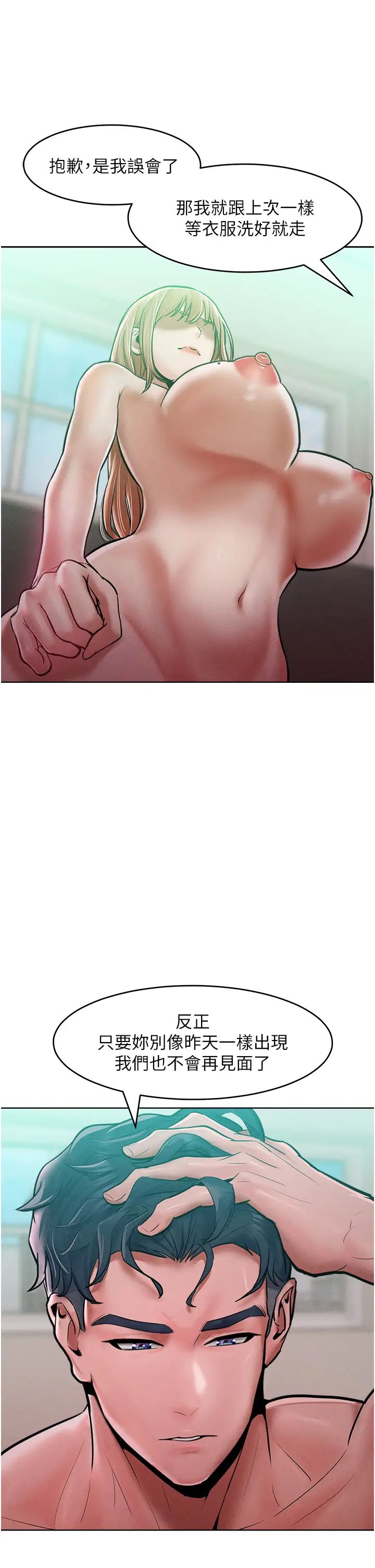 让傲慢女屈服的一百种方法第14话-跟我一起上床睡…