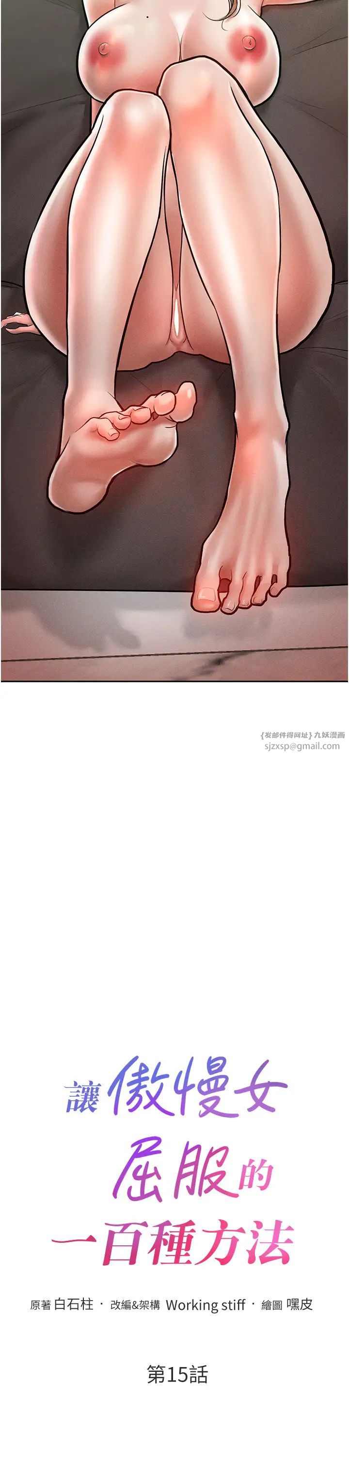 让傲慢女屈服的一百种方法第15话-我们先爽再说吧