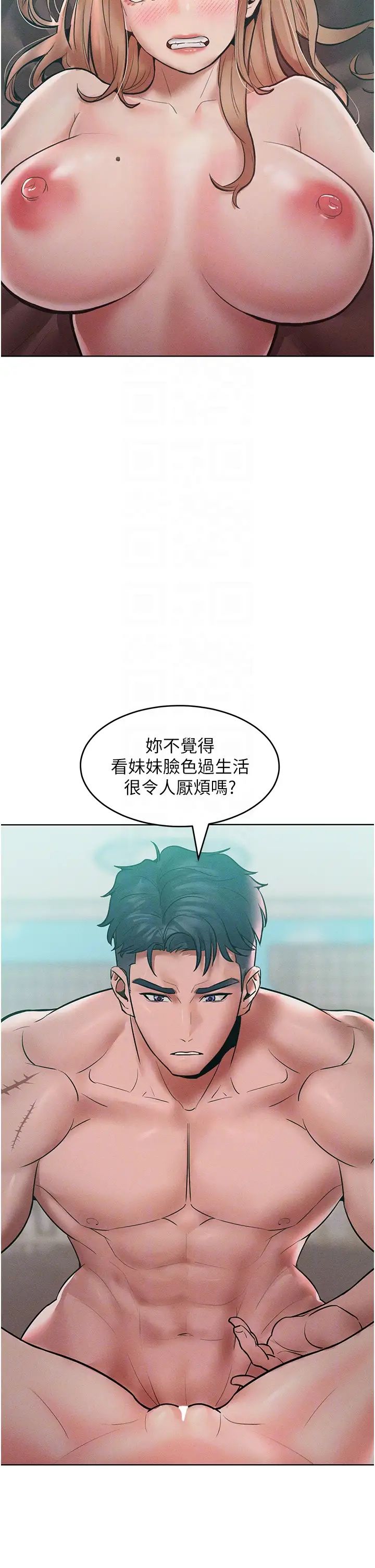 让傲慢女屈服的一百种方法第15话-我们先爽再说吧