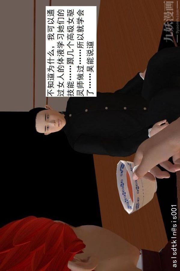 [3D]驱灵师第65话-选择[上]