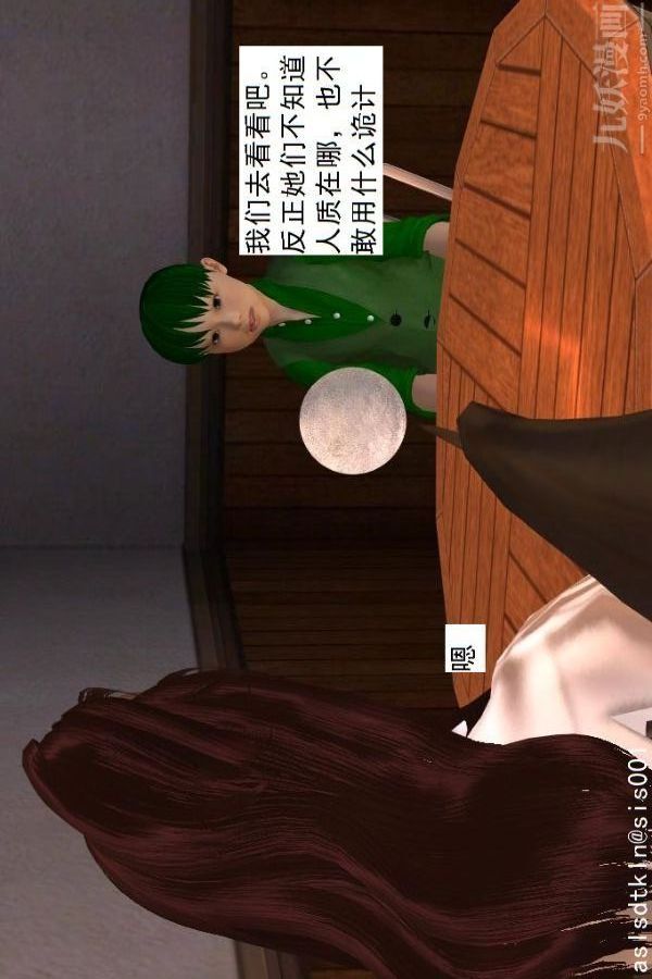 [3D]驅靈師第65話-选择[下]