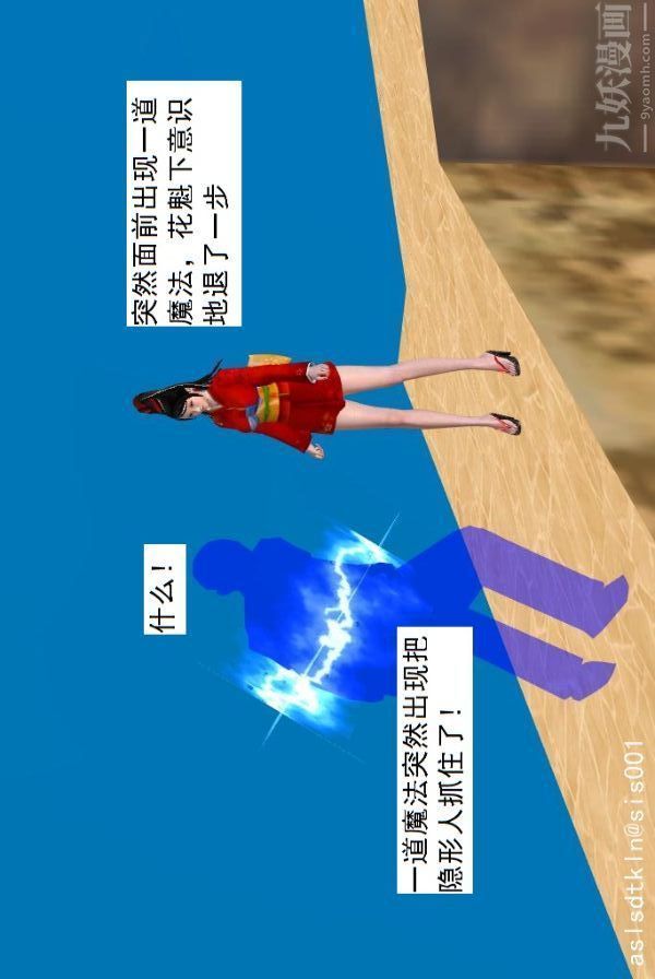 [3D]驱灵师第66话-美人计[下]