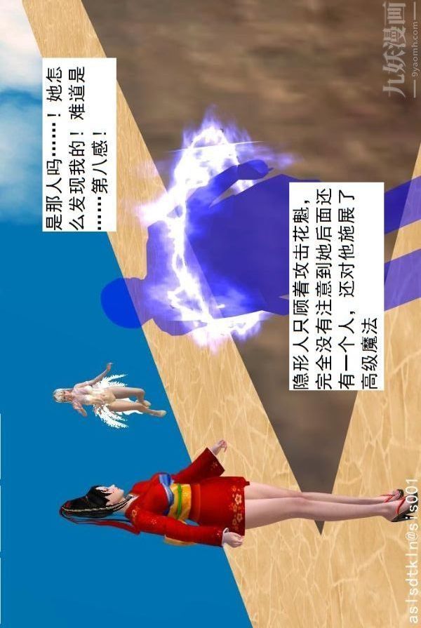 [3D]驱灵师第66话-美人计[下]