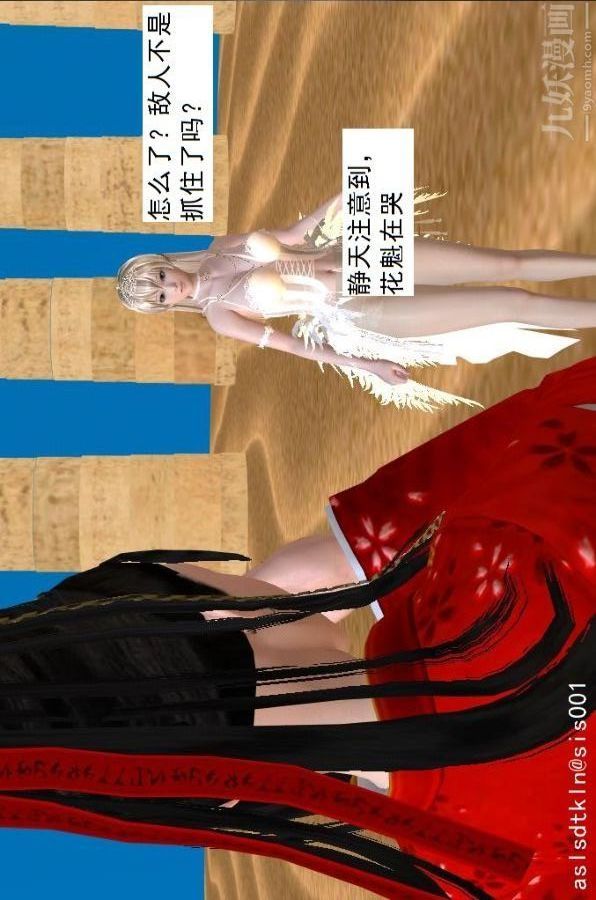 [3D]驱灵师第66话-美人计[下]