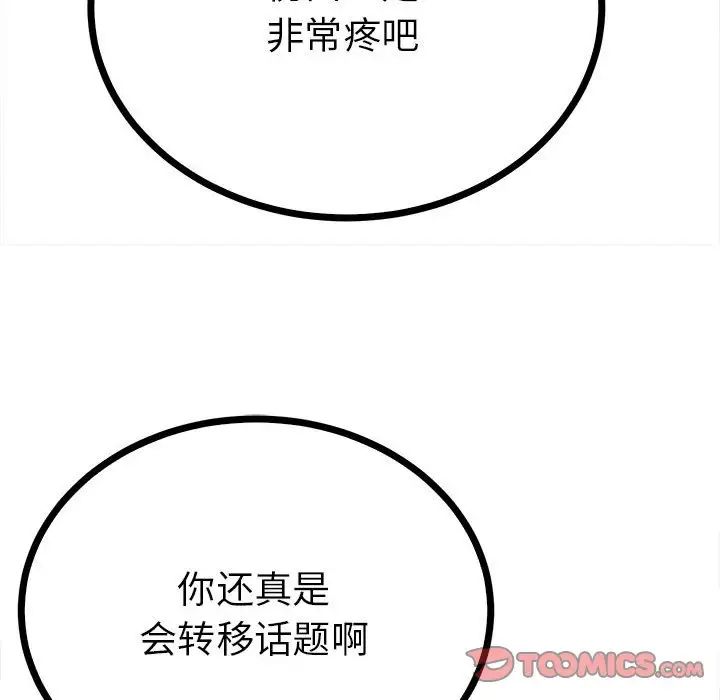 毒酒第11话