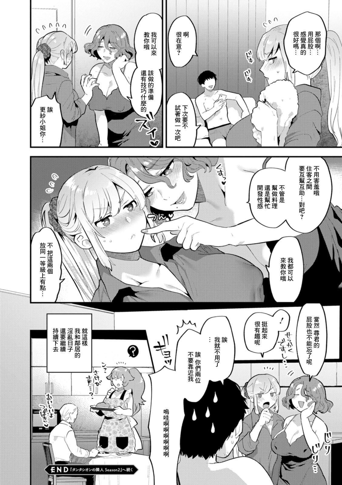 [十はやみ]タンタシオンの隣人[DL版][中国翻訳][十はやみ]タンタシオンの隣人[DL版][中国翻訳]