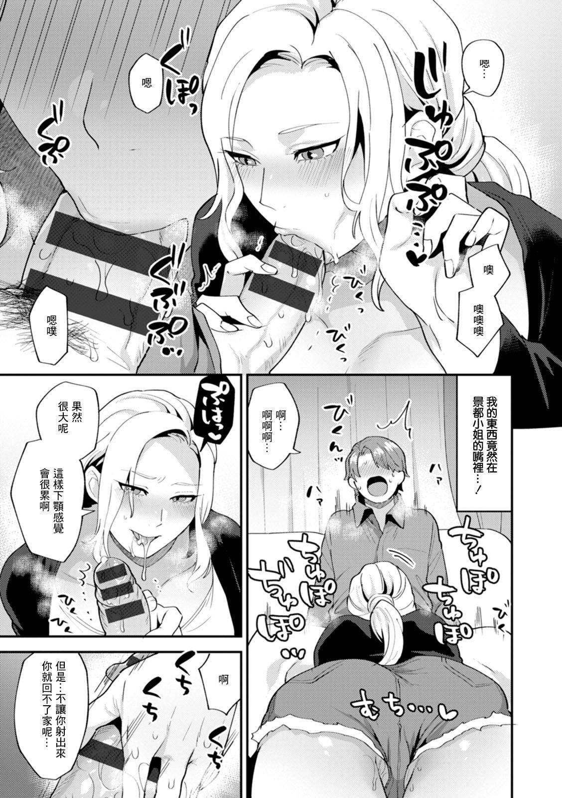 [十はやみ]タンタシオンの隣人[DL版][中国翻訳][十はやみ]タンタシオンの隣人[DL版][中国翻訳]