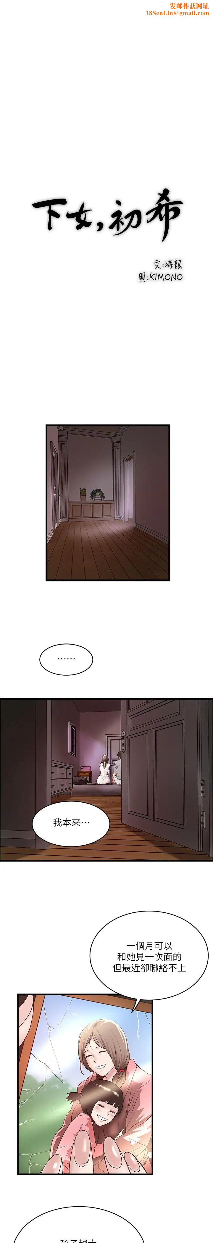 下女,初希第54话-初希不愿提及的过往