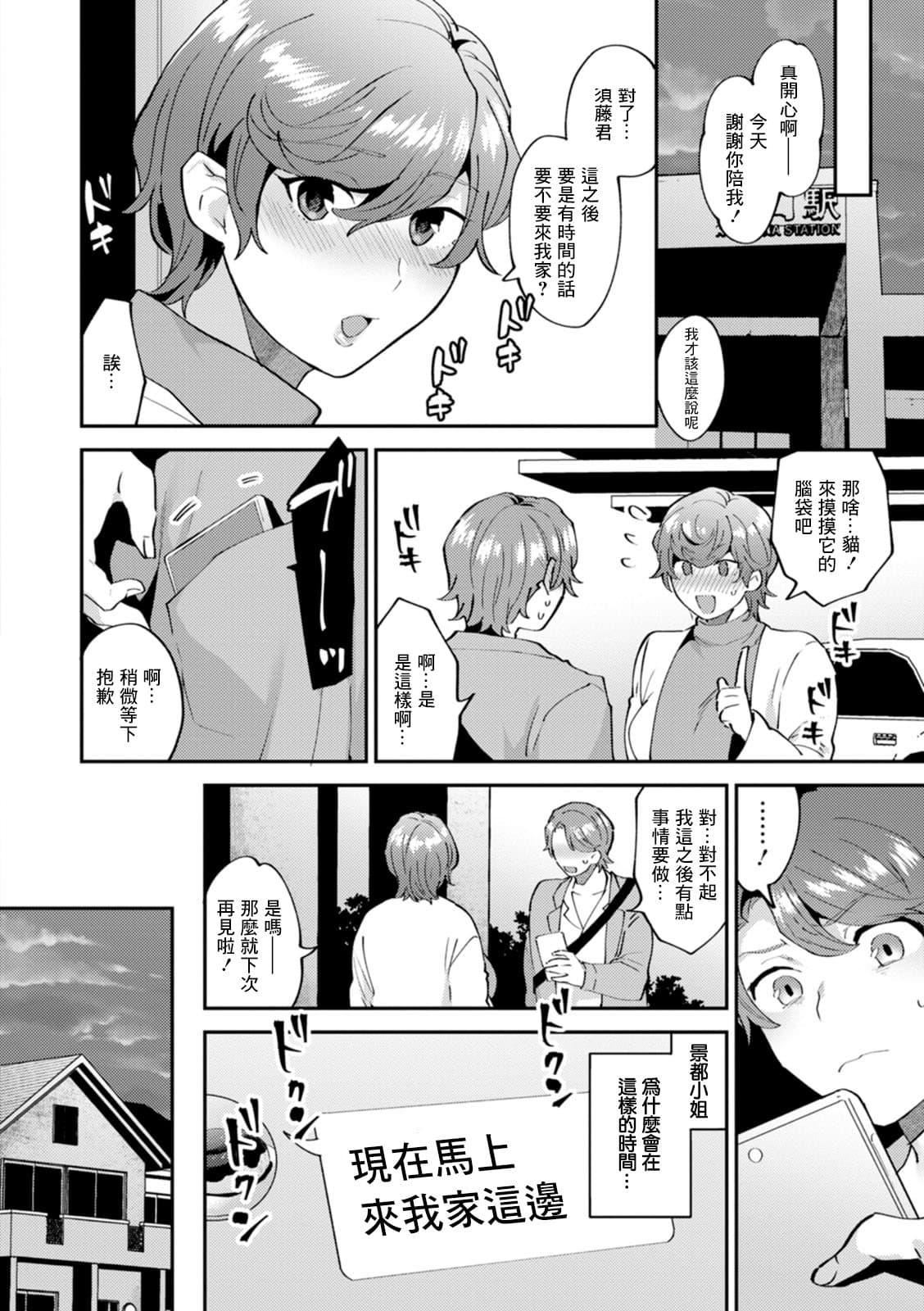 [十はやみ]タンタシオンの隣人[DL版][中国翻訳][十はやみ]タンタシオンの隣人[DL版][中国翻訳]