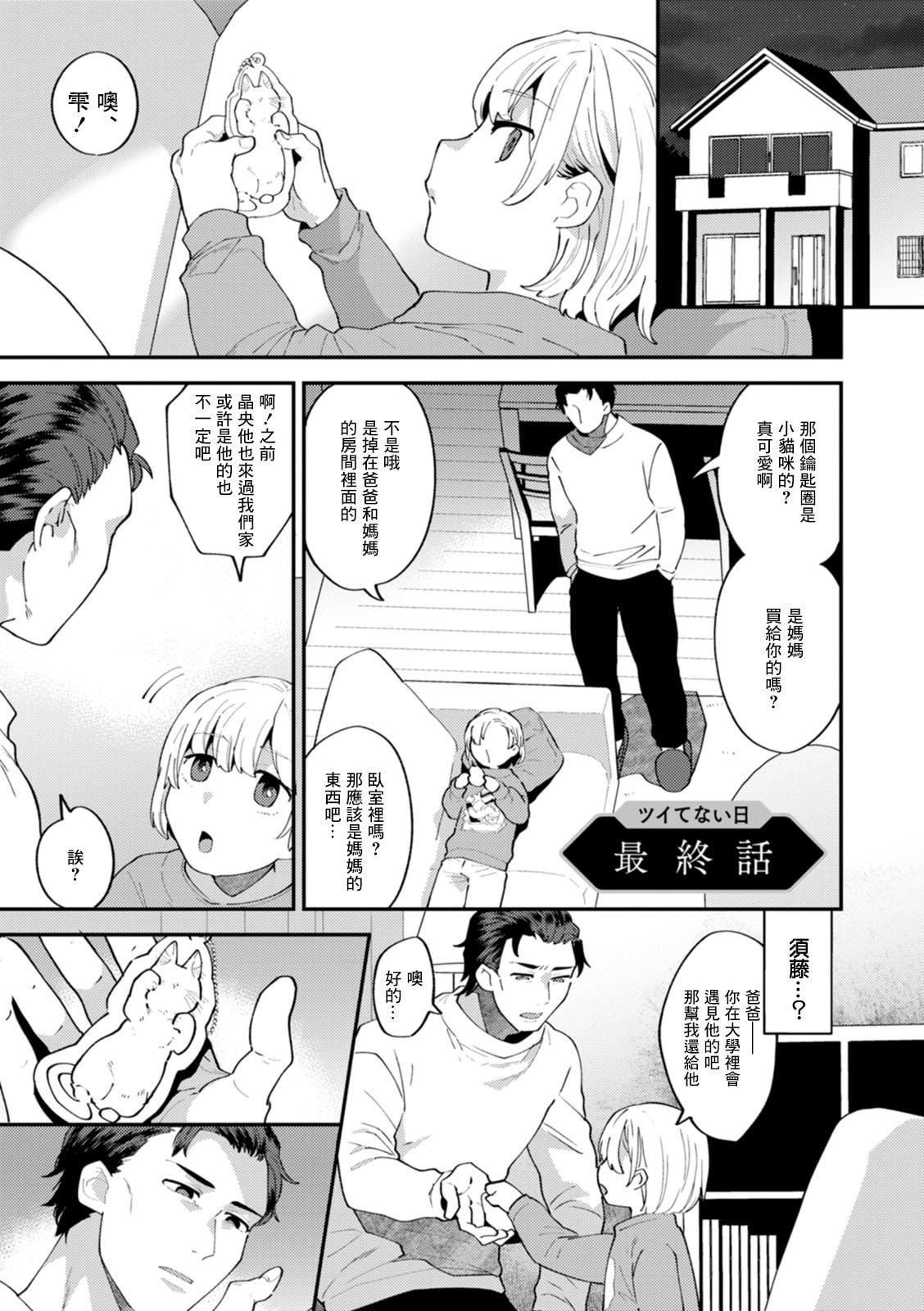 [十はやみ]タンタシオンの隣人[DL版][中国翻訳][十はやみ]タンタシオンの隣人[DL版][中国翻訳]