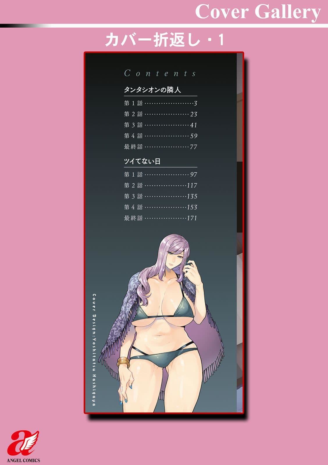 [十はやみ]タンタシオンの隣人[DL版][中国翻訳][十はやみ]タンタシオンの隣人[DL版][中国翻訳]