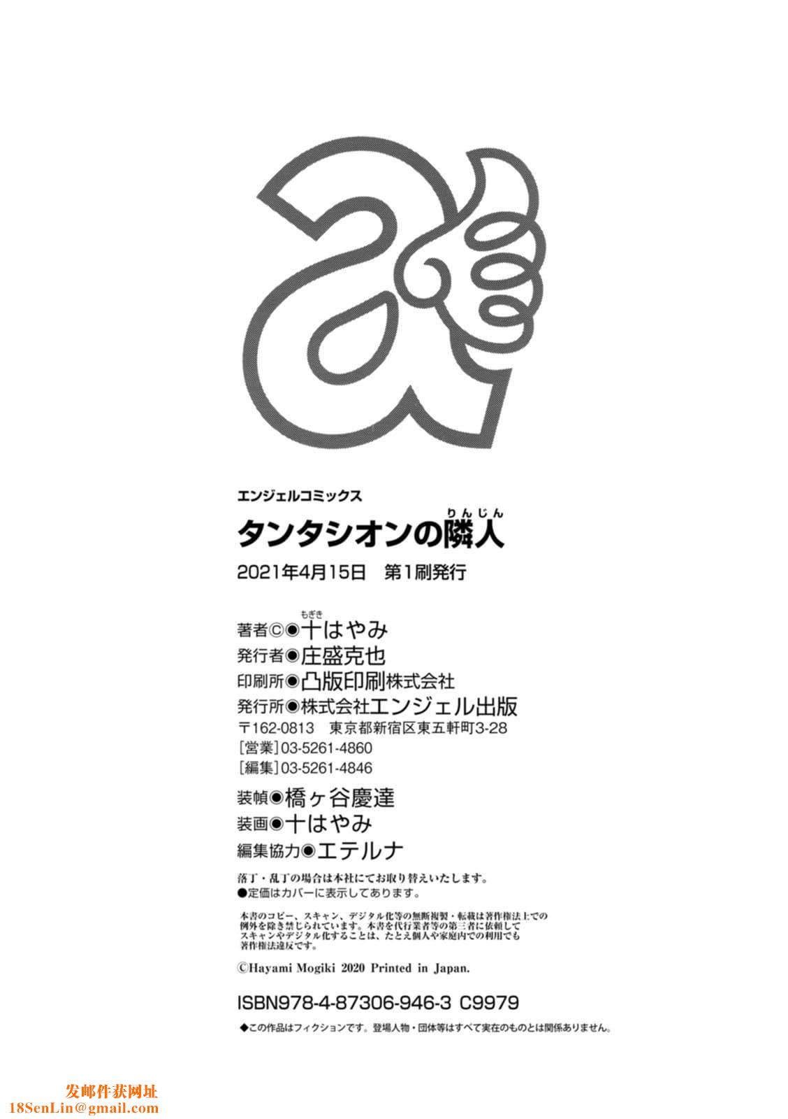 [十はやみ]タンタシオンの隣人[DL版][中国翻訳][十はやみ]タンタシオンの隣人[DL版][中国翻訳]