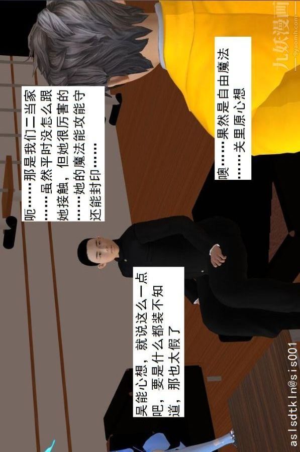 [3D]驱灵师第69话-老大的计划[下]