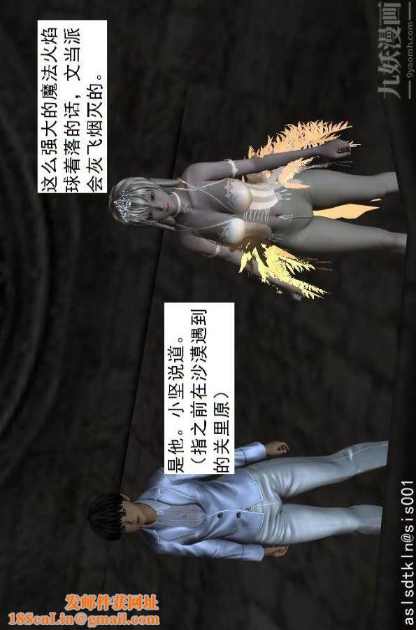 [3D]驱灵师第70话-久违的强袭[上]