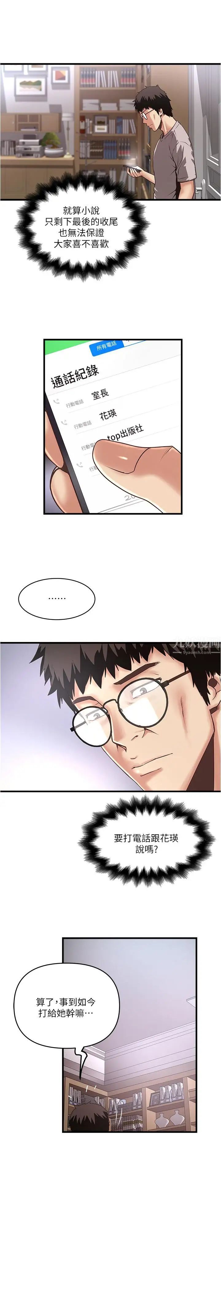 下女,初希第57话-重拾过去的老公