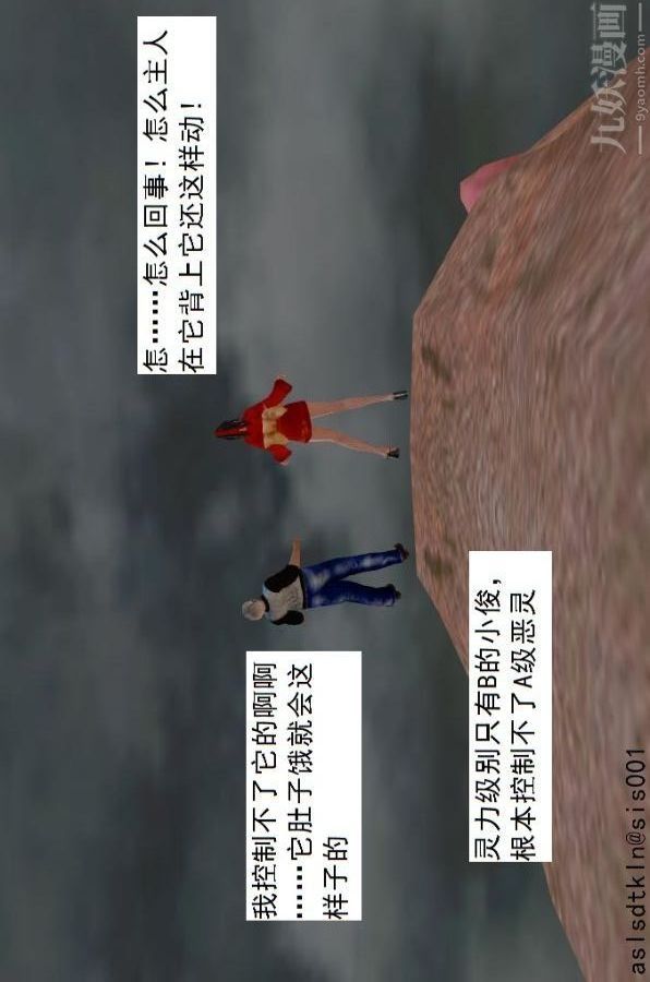 [3D]驱灵师第72话-战乱中的私欲[上]