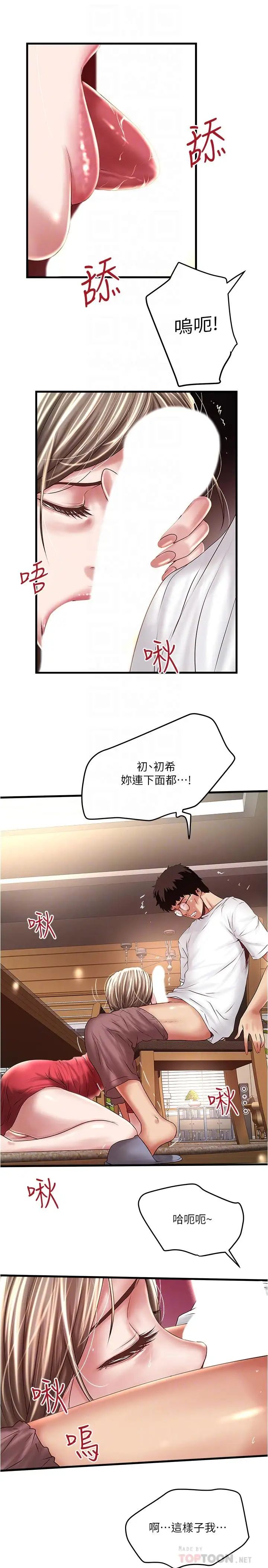 下女,初希第62话-也来安慰我吧