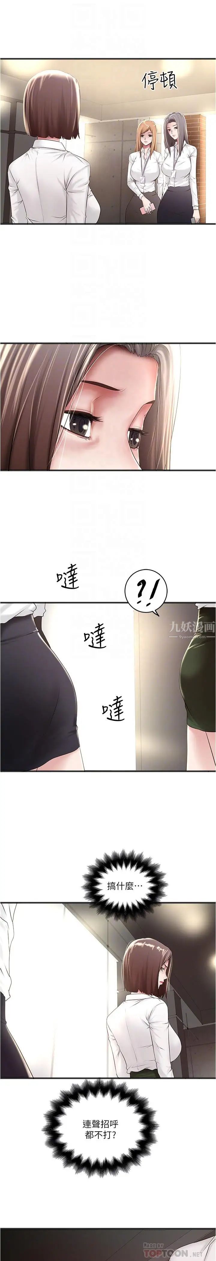 下女,初希第63话-你真的在发春吗