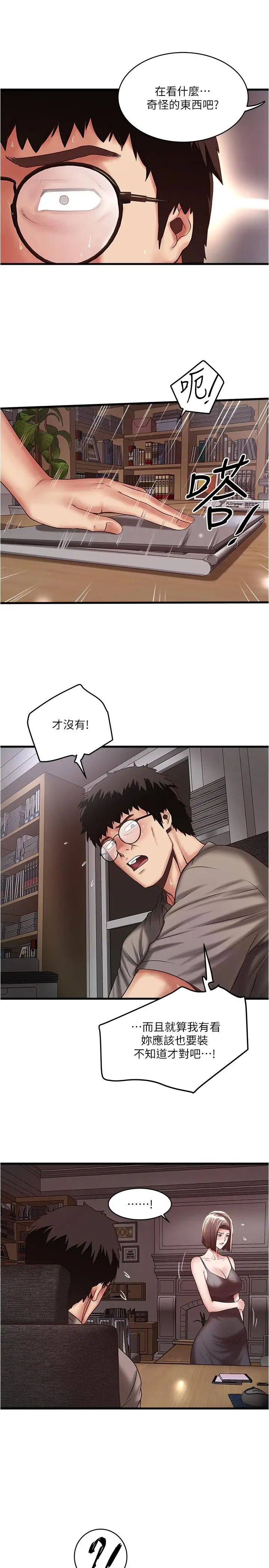 下女,初希第65话-承认错误的老婆