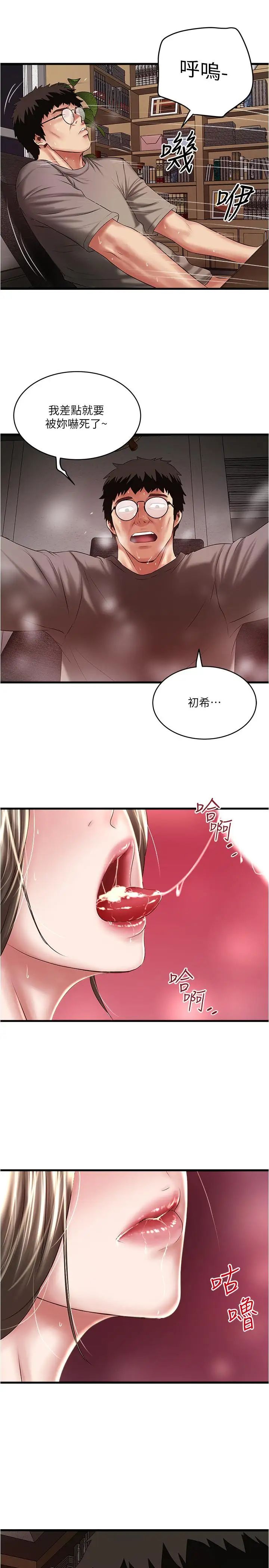 下女,初希第65话-承认错误的老婆