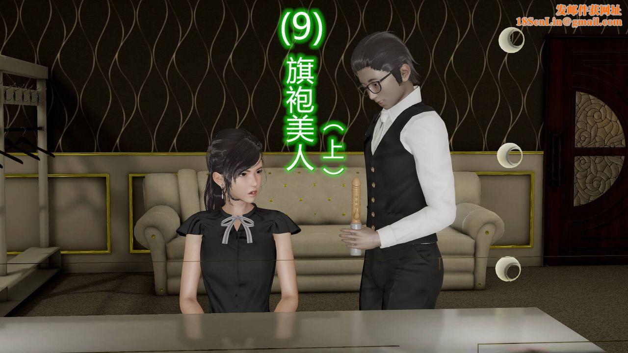 [3D]丝袜爱好者短篇1-3小剧场1-509-旗袍美人上