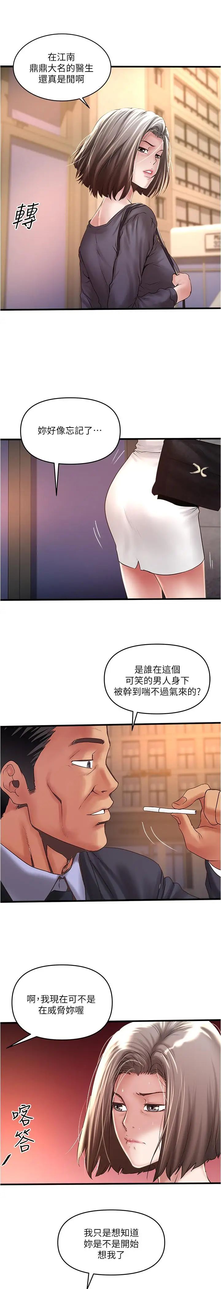 下女,初希第69话-你想在我面前插什么