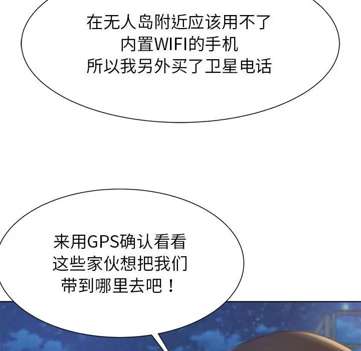 危险同学会第10话