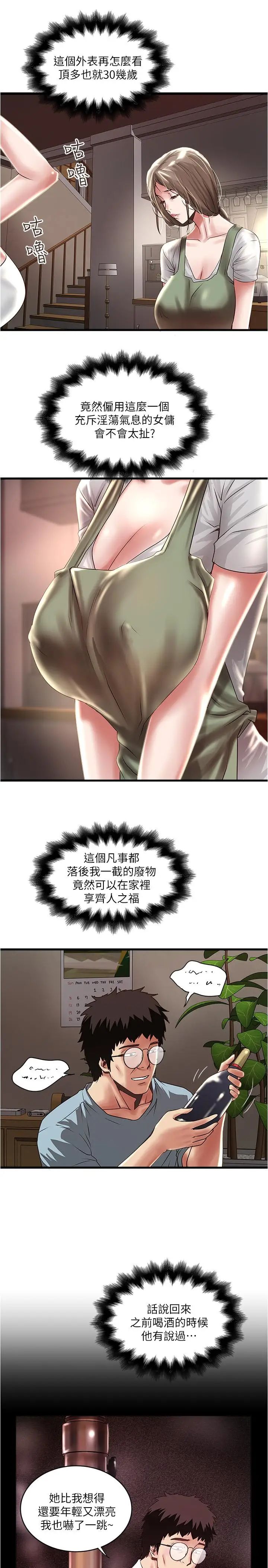 下女,初希第72话-他家居然有这么淫荡的女佣