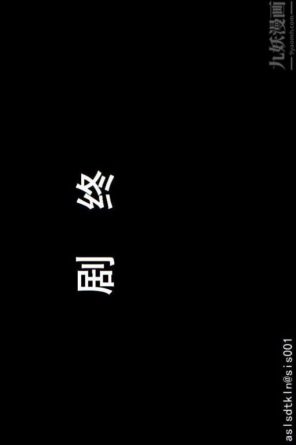 [3D]驱灵师第76话-已完待续