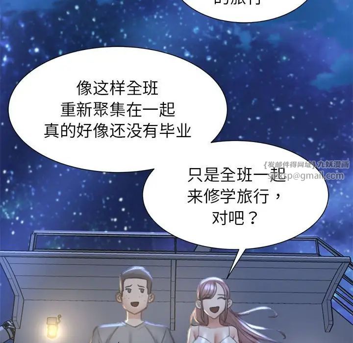 危险同学会第11话