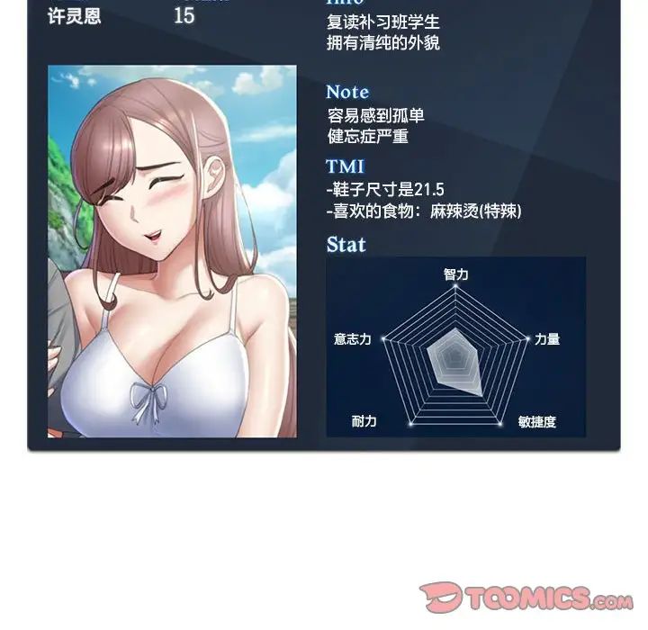 危险同学会第11话