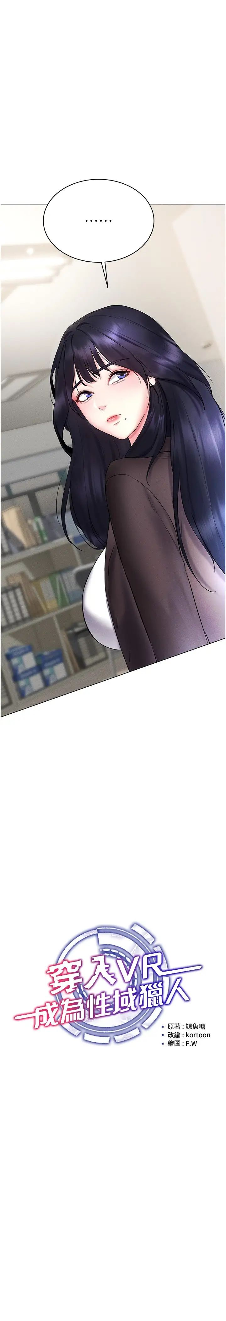 穿入VR成为性域猎人第13话-全新的女主角登场