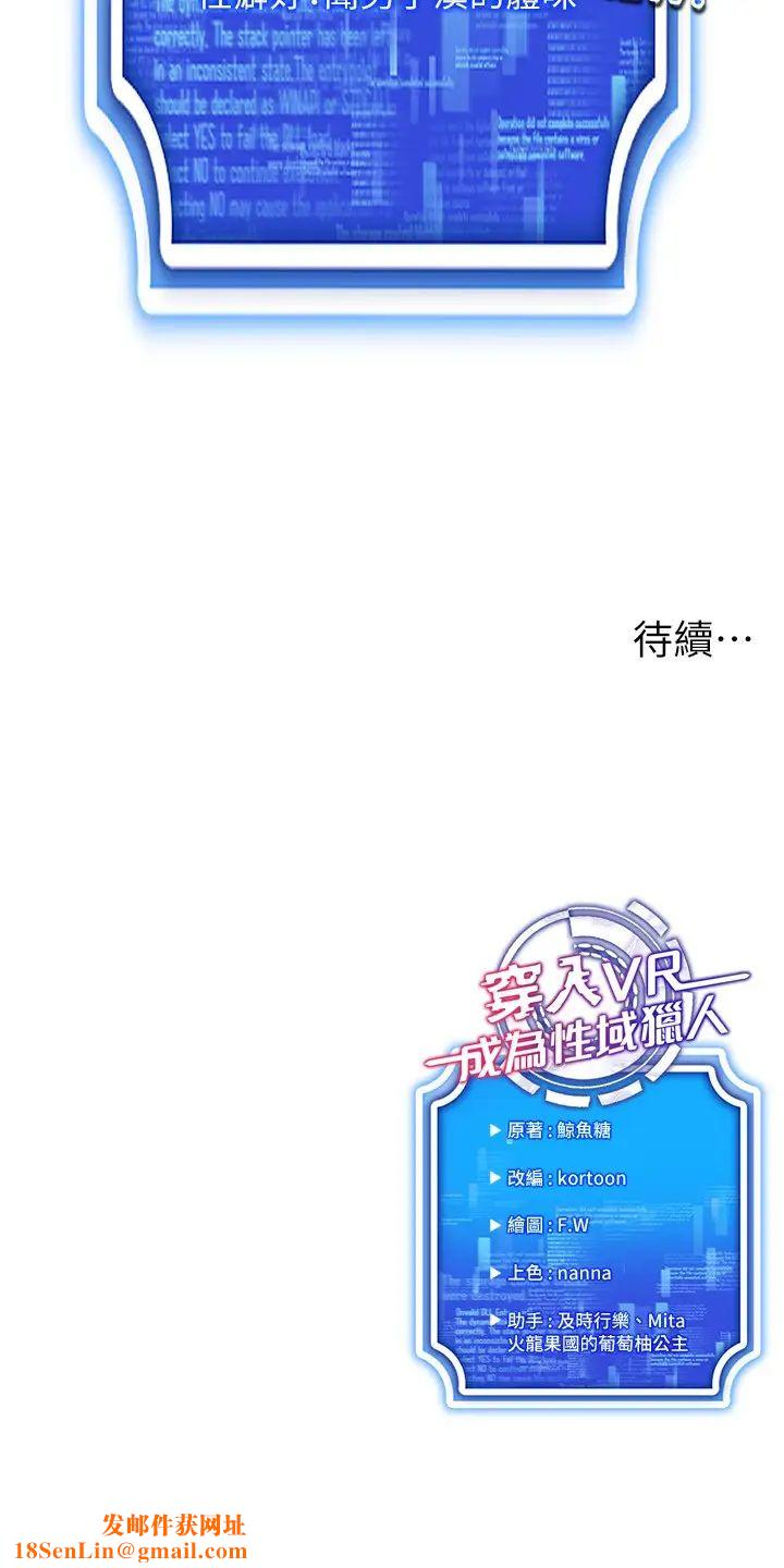 穿入VR成为性域猎人第13话-全新的女主角登场