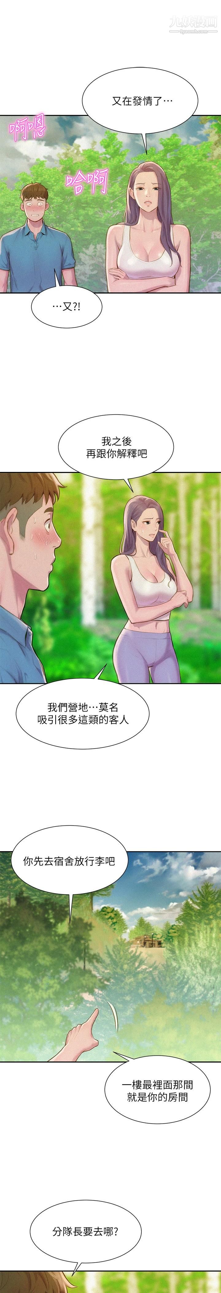 浪漫露营第1话-正值交配季节的露营场