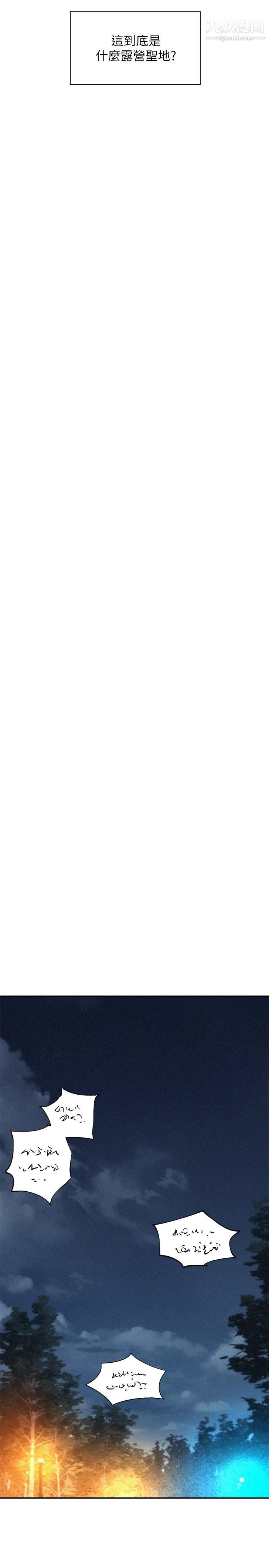 浪漫露营第1话-正值交配季节的露营场