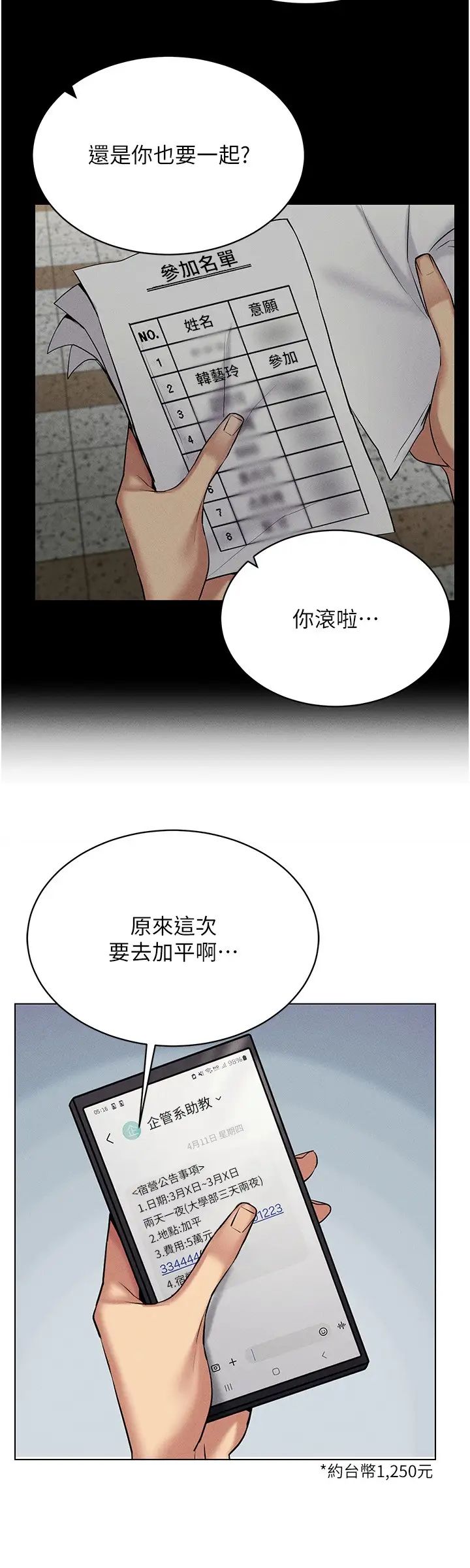 穿入VR成为性域猎人第14话-大傢都在看我的身体吗?