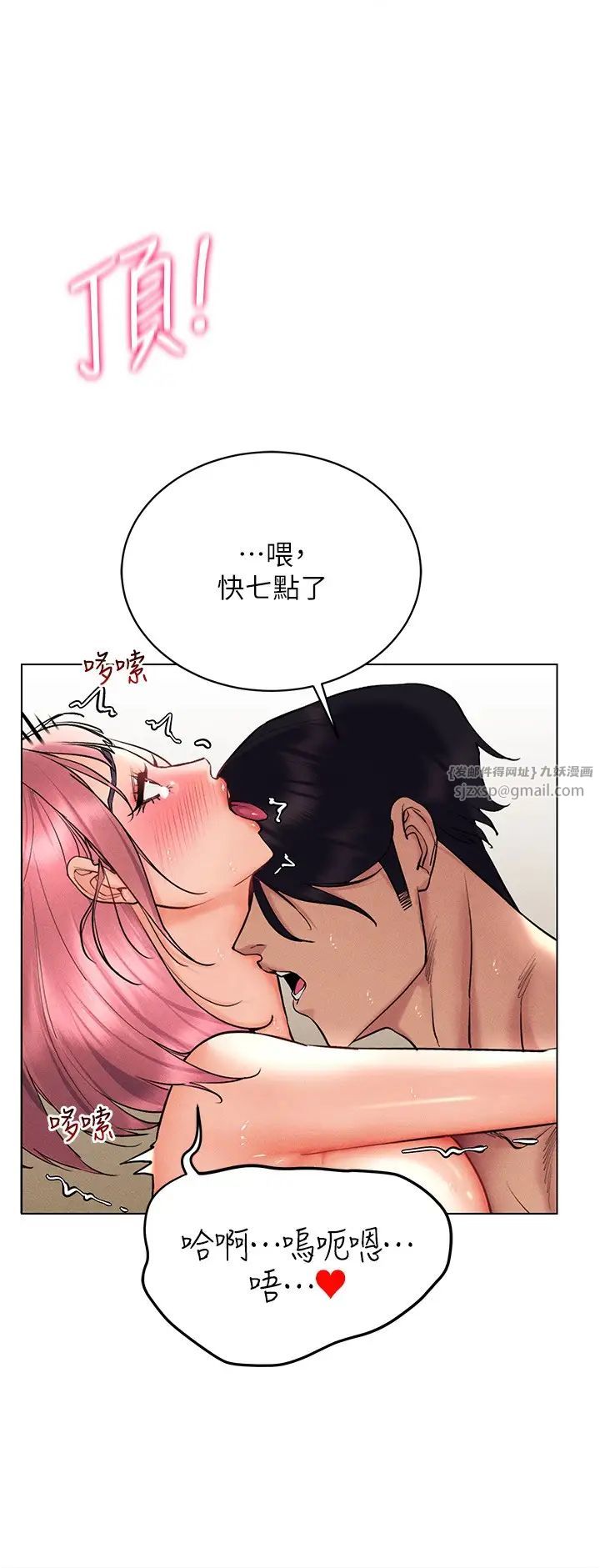 穿入VR成为性域猎人第16话-在同事面前被插入